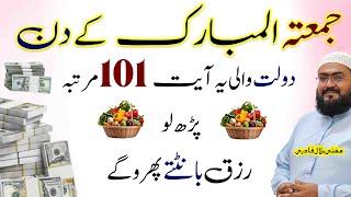 jummah ky din dolat hasil karne ki khas ayat | friday wazifa for money | rohani book | mbq