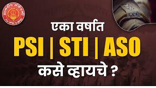 PSI / STI / ASO कसे व्हायचे ? #mpsc #combine #success #psi #sti #aso