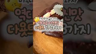 미국 대통령이 먹는 쿠키?역대급 다욧트 간식#다이어트 #다이어트식단#다이어트레시피 #쿠팡다이어트 #쿠팡꿀템 #쿠팡추천템 #shorts #먹방