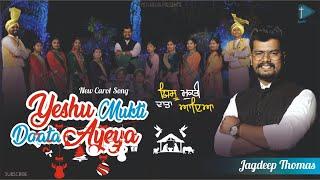Yeshu Mukti Daata || Jagdeep || Singer, Lyrics & Music: Jagdeep || #carol Punjabi song