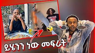 ድርሹ ዳና እና የ EBS Live ቅሌት |ale tube | Seifu on EBS