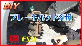 【DIY】フロントブレーキパッド交換  ダイハツ エッセ【軽自動車】