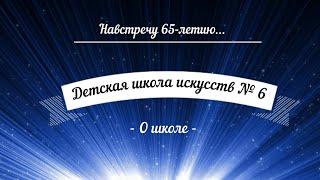 Навстречу 65-летию!