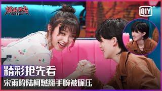 Preview: Song Yuqi And THE9 Lu Keran - Arm Wrestling Battle! | Stage Boom EP04 | iQiyi精选