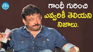 Unknown Facts about Mahatma Gandhi - RGV  | RGV About Pichi | Ramuism 2nd Dose | iDream Movies