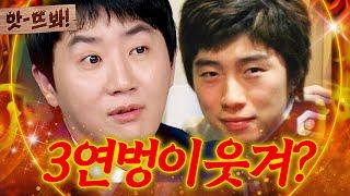 홍진호 평생 긁히는 '전설의 3연벙'｜아는 형님｜JTBC 250222 방송