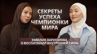 СЕКРЕТЫ успеха  ЧЕМПИОНКИ МИРА: ВосПитание⁠ Внутренней Силы. слушать каждой девушке