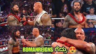 Romanreigns winTribal Chief ಮ್ಯಾಚ್|Rock & Romanreigns ಮತ್ತೆ ಜೊತೆಗೆಏನೇನ್ ಆಯ್ತು ಗುರು...