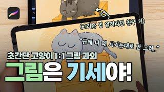 자신감 있게 그럴듯한 그림 그리는 법(캔버스, 브러시, 상세 가이드)