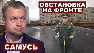 Михаил Самусь. Обстановка на фронте