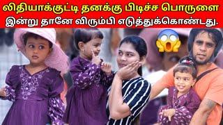 லிதியாக்குட்டி தனக்கு தேவையான பொருளை தானே தெரிந்து கொண்டா\ |JSP WATCHING | SRI LANKAN TAMIL VLOG