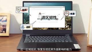 大自然保护协会 - 与未来同行 共创韧性湾区