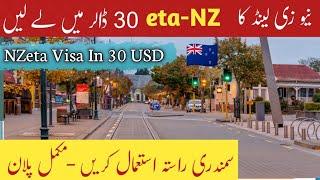 New Zealand (ETA Visa) in 30 Dollars || PK to NZ Via Sea Ship || Every Visa ||