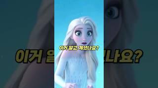 겨울왕국 속 숨겨진 디테일 3가지 ㄷㄷ.. #shorts