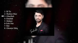 Sadriddin - Qesai Eshq Album  صدرالدین - آلبوم قصه عشق