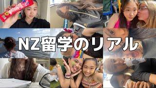 【NZ高校留学】【#1】高校留学してるよ(^^)ニュージーランド最高すぎる！️