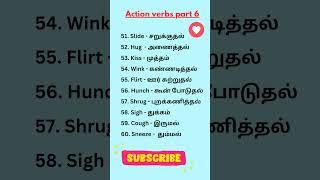 Action verbs part 6 in tamil & English