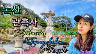 Gwanchuksa temple Nonsan-si  Lets's go walking tour and sightseeing (South Korea )