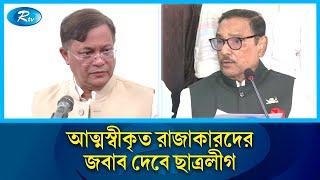 সরকারবিরোধী আন্দোলনের অপচেষ্টা চলছে: ওবায়দুল কাদের | Quota Andolon | BNP | Jamaat | Rtv News