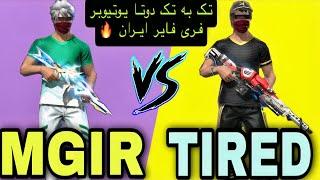 TIRED VS MGIR FF  تک به تک تایرد و مگیر