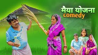 Maiya Bappa Samaan Yojna Comedy, Comedy Video 