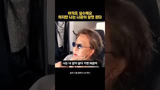 나는 나같이 살다 가면 되지 #윤여정 #삶 #명언