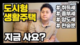 도시형생활주택도 오를까?