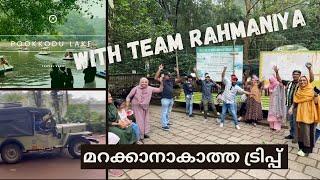 വയനാട് Pookkodu Lake | Rahmaniya School get-together | Wayanad  #deafcommunity #deaf #friends