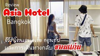 Asia Hotel Bangkok and Flight to Khon Kaen Review