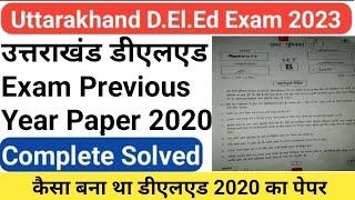 उत्तराखंड डीएलएड 2020 का पेपर | uttarakhand deled previous year paper 2020 | uttarakhand deled 2023