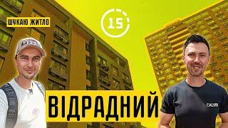 Відрадний: ЖК L-квартал, РАЦС, парк Орлятко, палац культури! 15-ти хвилинне місто Київ