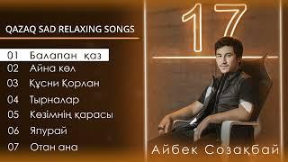 Балапан қаз толық нұсқа | Ескі әндер | Айбек Созақбай cover жинақ | QAZAQ SAD RELAXING SONGS