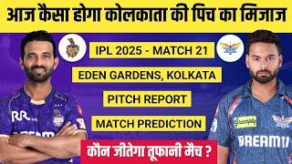 KKR vs LSG Pitch Report 2025 || Eden Gardens Pitch Report || Kolkata Pitch Report || KKR vs LSG Live