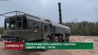 Ядерна зброя у Білорусі: рішення про розміщення прийнято Путіним