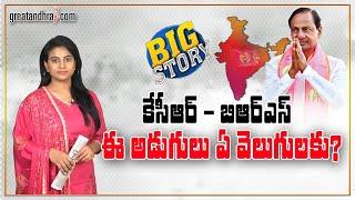 Sunday Big Story - KCR's Secret Strategy with BRS | GreatAndhra | Telangana Politics