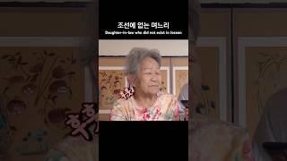 조선에 없는 며느리 #롱롱tv #롱롱티비 #할머니 #손녀 #롱할머니  #추억 #대화 #기억 #가족 #사랑 #longlongtv #grandma #memories #qanda