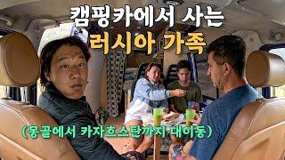 [#19] 몽골에서 러시아, 러시아에서 카자흐스탄까지 3박 4일 1100km 대모험 (카자흐스탄 )