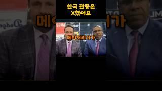 미국도 한국처럼해야한다고 하는 메이저리거