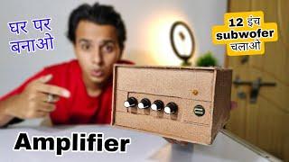 Stop Wasting Money: DIY 5.1 Amplifier on a Budget