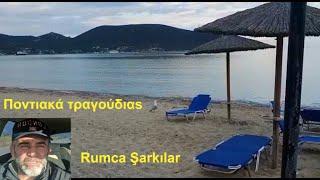 ROMEİKA TRAĞOΔİYAS  (Rumca şarkılar)