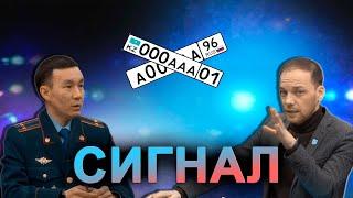 Сигнал. Легализация авто в Казахстане. 13.01.2023