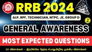 RRB GENERAL AWARENESS MOST EXPECTED QUESTIONS.2 | RRB PREPARATION TAMIL | RAILWAY EXAMS 2024