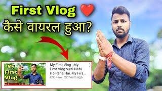 My First Vlog ️ , Kaise Viral Hua My First Vlog, bablu banna vlog