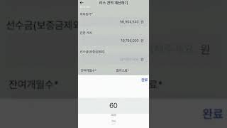 중고차리스 신차리스 리스금리계산기#shorts