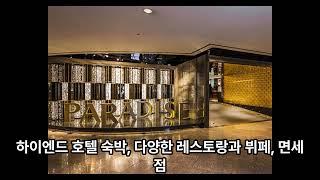 파라다이스 카지노 워커힐 완전 가이드