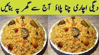 Achari Chana Pulao Recipe.How To Make Achari Chana Phulao By Maria Ansari..