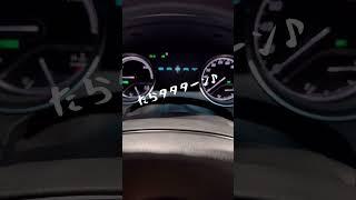 Toyotaカムリの航続可能距離が・・！！そして、一生ガソリン入れれんかった#car #おすすめ #fyp #toyota #camry #ガソリンスタンド