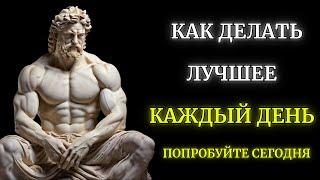 12 стоических секретов чтобы сделать все возможное l Стоицизм