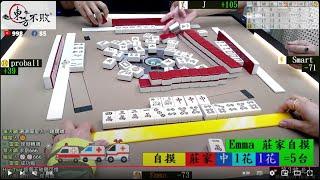 八卦山麻將台 J Emma Smart proball 250114早