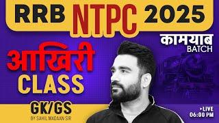 RRB NTPC Classes 2025 | Railway NTPC GK GS Previous Year Question | NTPC GK GS By Sahil Sir